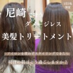 ヘアケア