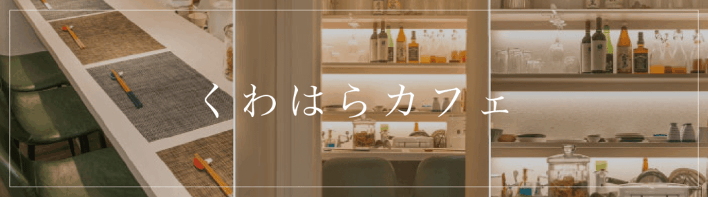 カフェ
