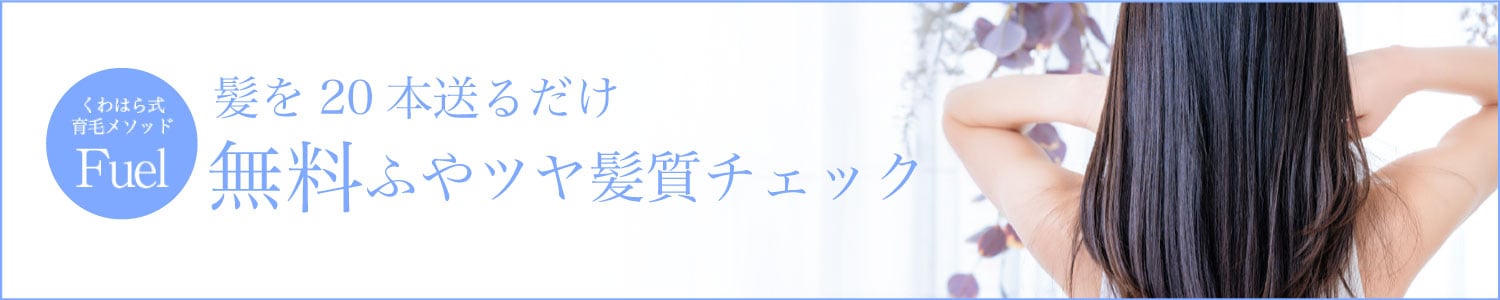 ふやつや髪質診断